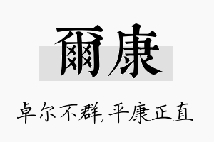 尔康名字的寓意及含义