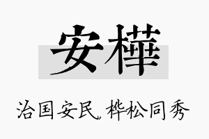 安桦名字的寓意及含义