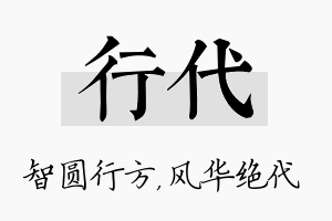 行代名字的寓意及含义