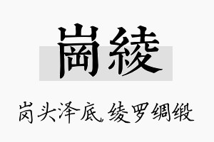 岗绫名字的寓意及含义