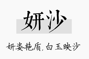 妍沙名字的寓意及含义