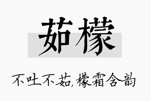 茹檬名字的寓意及含义