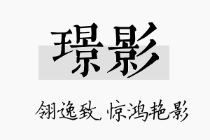 璟影名字的寓意及含义