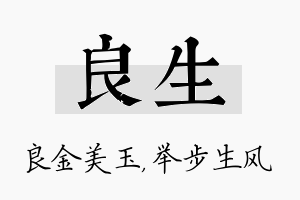 良生名字的寓意及含义