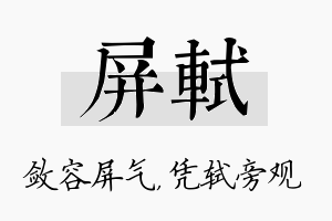 屏轼名字的寓意及含义