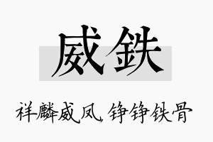 威铁名字的寓意及含义