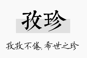 孜珍名字的寓意及含义