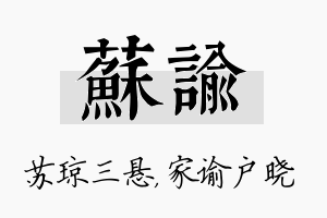 苏谕名字的寓意及含义