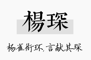 杨琛名字的寓意及含义