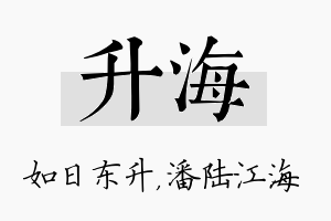 升海名字的寓意及含义