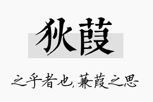 狄葭名字的寓意及含义