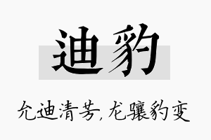 迪豹名字的寓意及含义