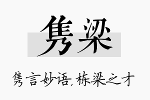 隽梁名字的寓意及含义