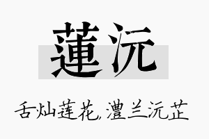 莲沅名字的寓意及含义