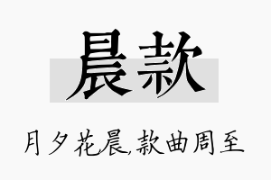 晨款名字的寓意及含义