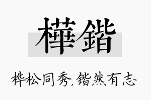 桦锴名字的寓意及含义