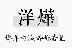 洋烨名字的寓意及含义