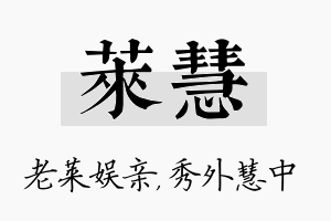 莱慧名字的寓意及含义