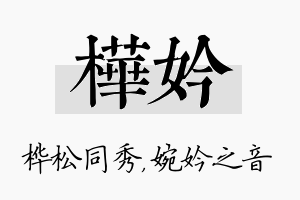 桦妗名字的寓意及含义