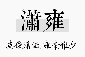 潇雍名字的寓意及含义