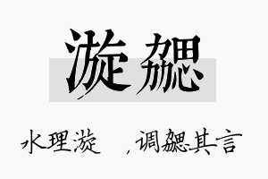 漩勰名字的寓意及含义