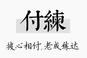 付练名字的寓意及含义