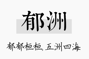 郁洲名字的寓意及含义