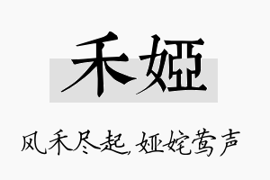 禾娅名字的寓意及含义