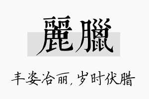 丽腊名字的寓意及含义