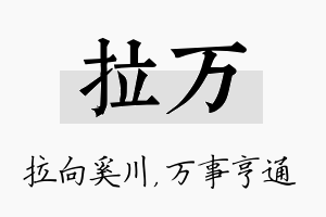 拉万名字的寓意及含义