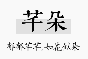 芊朵名字的寓意及含义