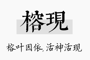 榕现名字的寓意及含义