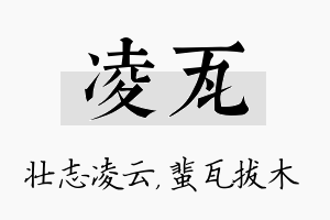 凌瓦名字的寓意及含义