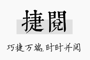 捷阅名字的寓意及含义