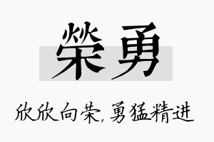 荣勇名字的寓意及含义