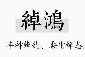 绰鸿名字的寓意及含义