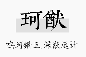 珂猷名字的寓意及含义