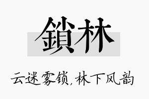 锁林名字的寓意及含义