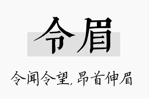 令眉名字的寓意及含义