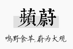 苹蔚名字的寓意及含义