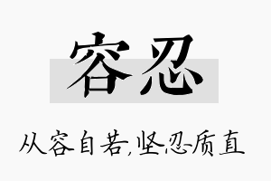 容忍名字的寓意及含义