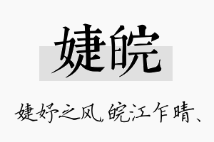 婕皖名字的寓意及含义