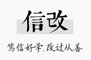 信改名字的寓意及含义