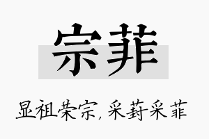 宗菲名字的寓意及含义