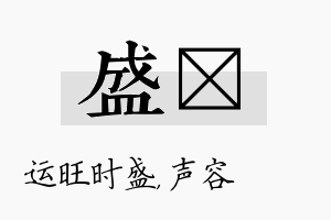 盛沄名字的寓意及含义