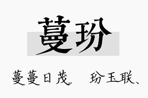 蔓玢名字的寓意及含义