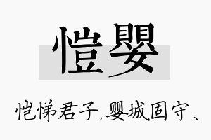 恺婴名字的寓意及含义