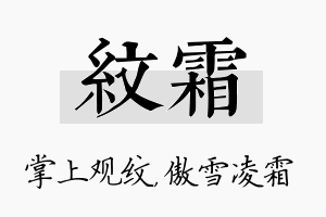 纹霜名字的寓意及含义