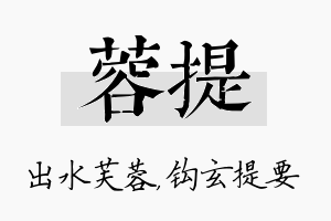 蓉提名字的寓意及含义