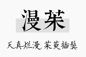 漫茱名字的寓意及含义